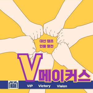 V메이커스 [매경]