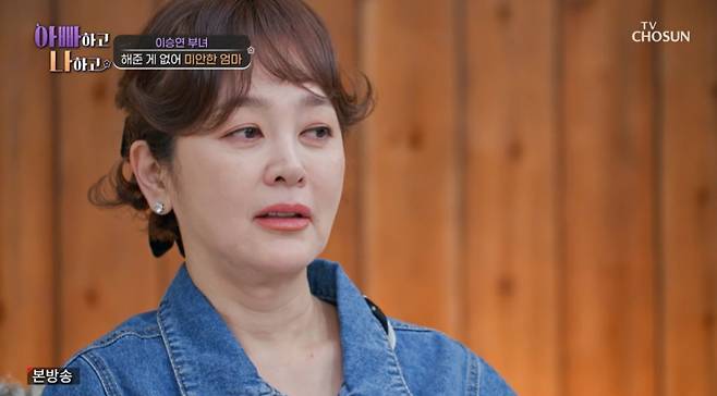 부모님의 영상을 보는 이승연. /사진=TV조선 '아빠하고 나하고' 캡처