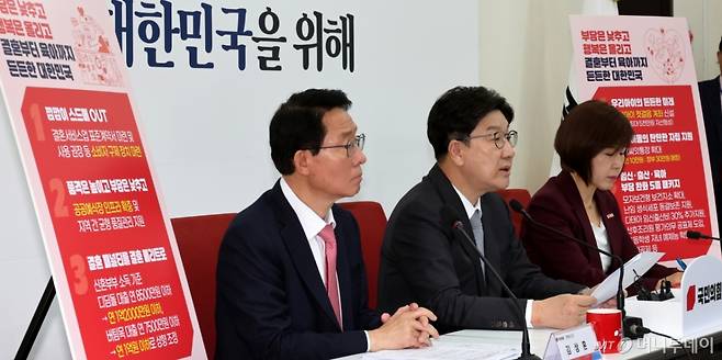 [서울=뉴시스] 조성우 기자 = 권성동(가운데) 국민의힘 원내대표가 23일 오전 서울 여의도 국회에서 '부담은 낮추고 행복은 올리고 결혼부터 육아까지 든든한 대한민국' 공약을 발표하고 있다. 2025.04.23. xconfind@newsis.com /사진=조성우