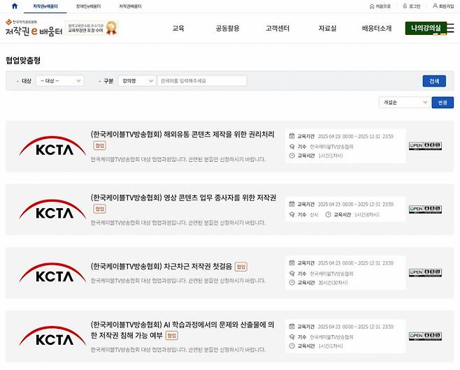 한국저작권위원회 '저작권 e배움터'에 표시된 방송영상