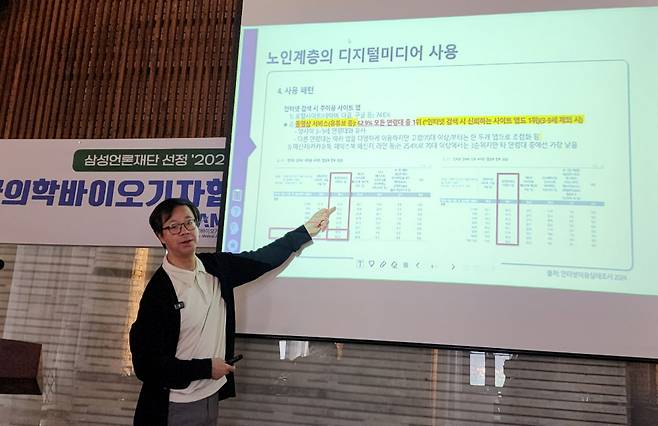 이날 이해국 교수에 따르면 노인은 전 연령대 중 디지털미디어의 콘텐츠 중 유튜브 같은 동영상 서비스를 가장 많이 선호하는 것으로 나타났다. /사진=정심교 기자