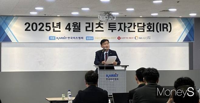 사진은 23일 서울 여의도 한국리츠협회에서 진행된 '2025년 4월 리츠 투자 간담회'. /사진=염윤경 기자