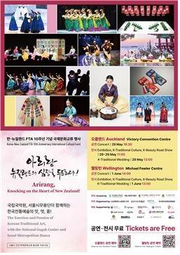 서울시무용단 초청공연 ‘아리랑, 뉴질랜드의 심장을 두드리다! 공연 포스터