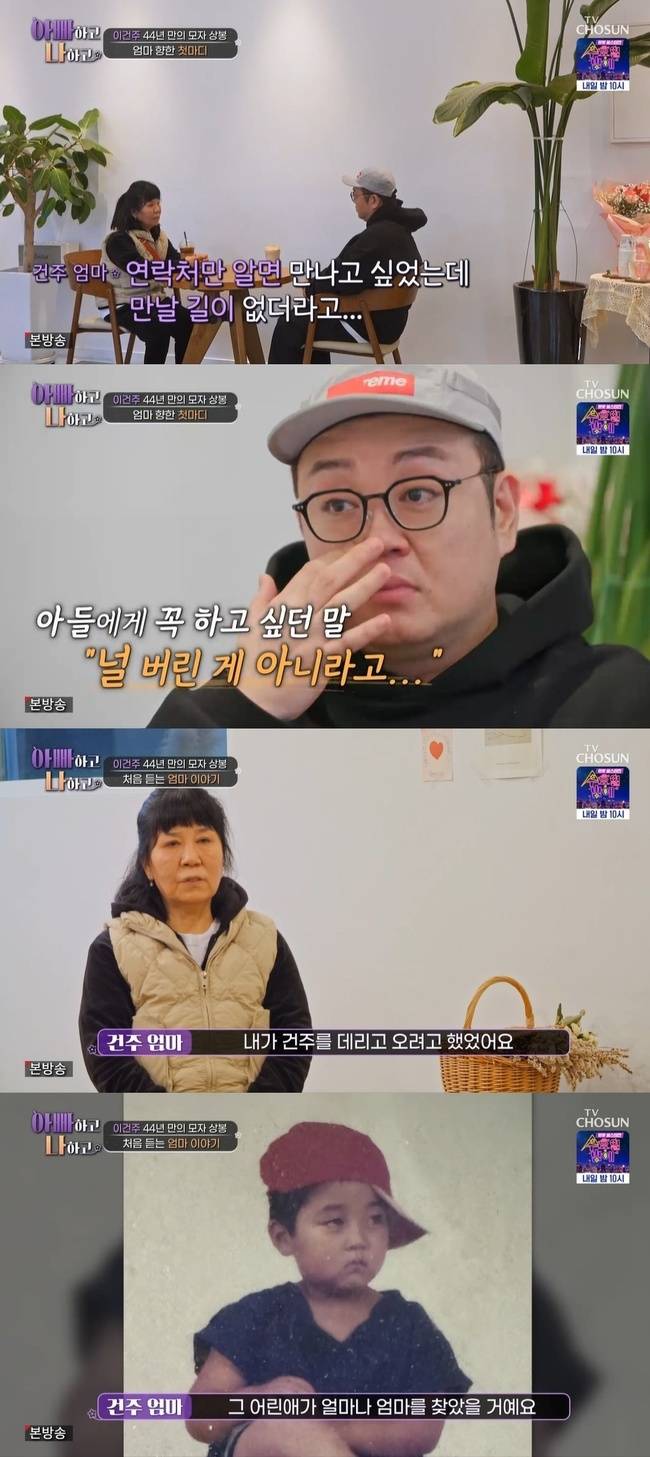 TV조선 ‘아빠하고 나하고’ 캡처