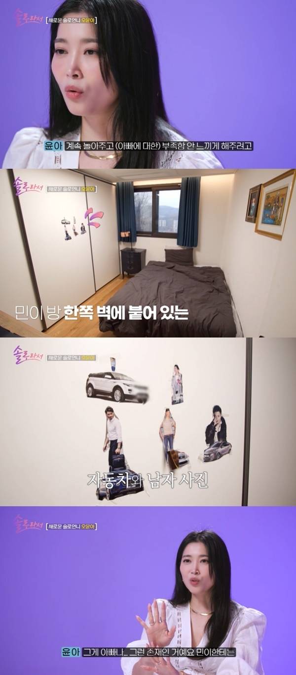 SBS Plus, E채널 ‘솔로라서’ 캡처