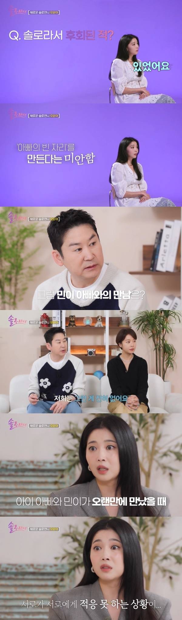 SBS Plus, E채널 ‘솔로라서’ 캡처