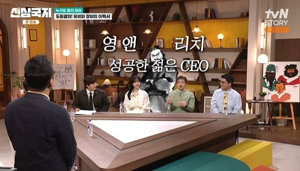 tvN STORY ‘신삼국지’ 캡처