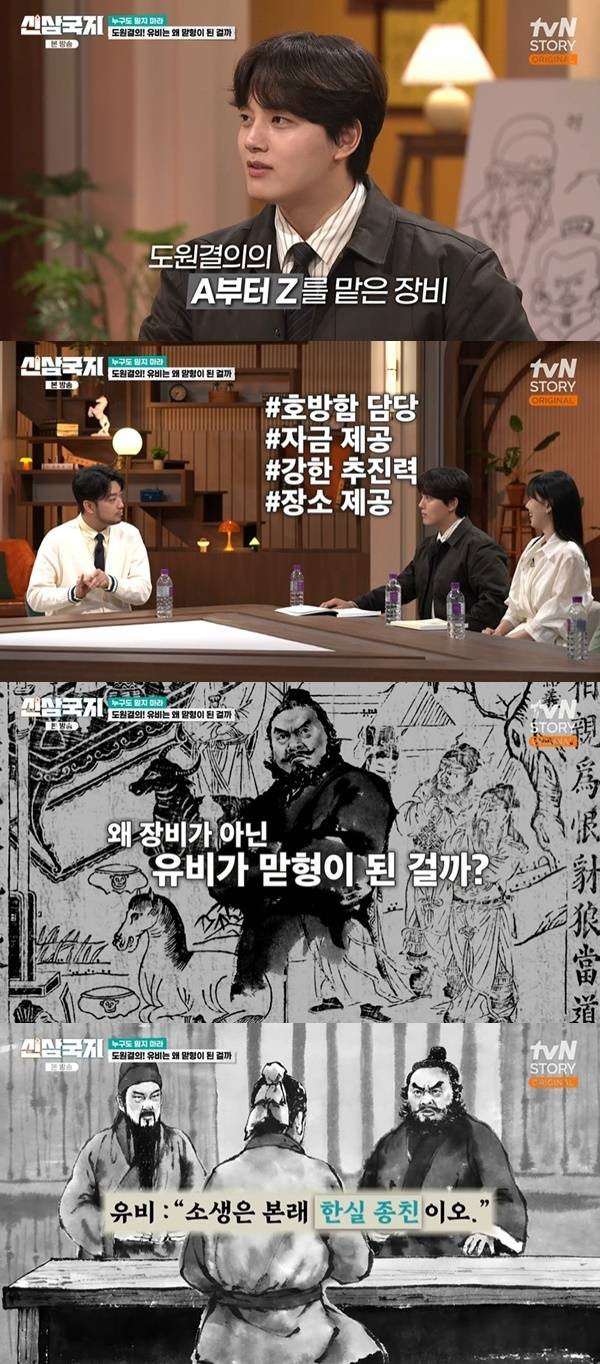 tvN STORY ‘신삼국지’ 캡처