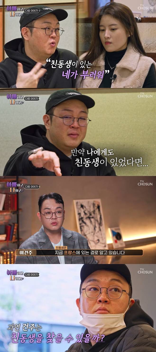 TV조선 ‘아빠하고 나하고’ 캡처