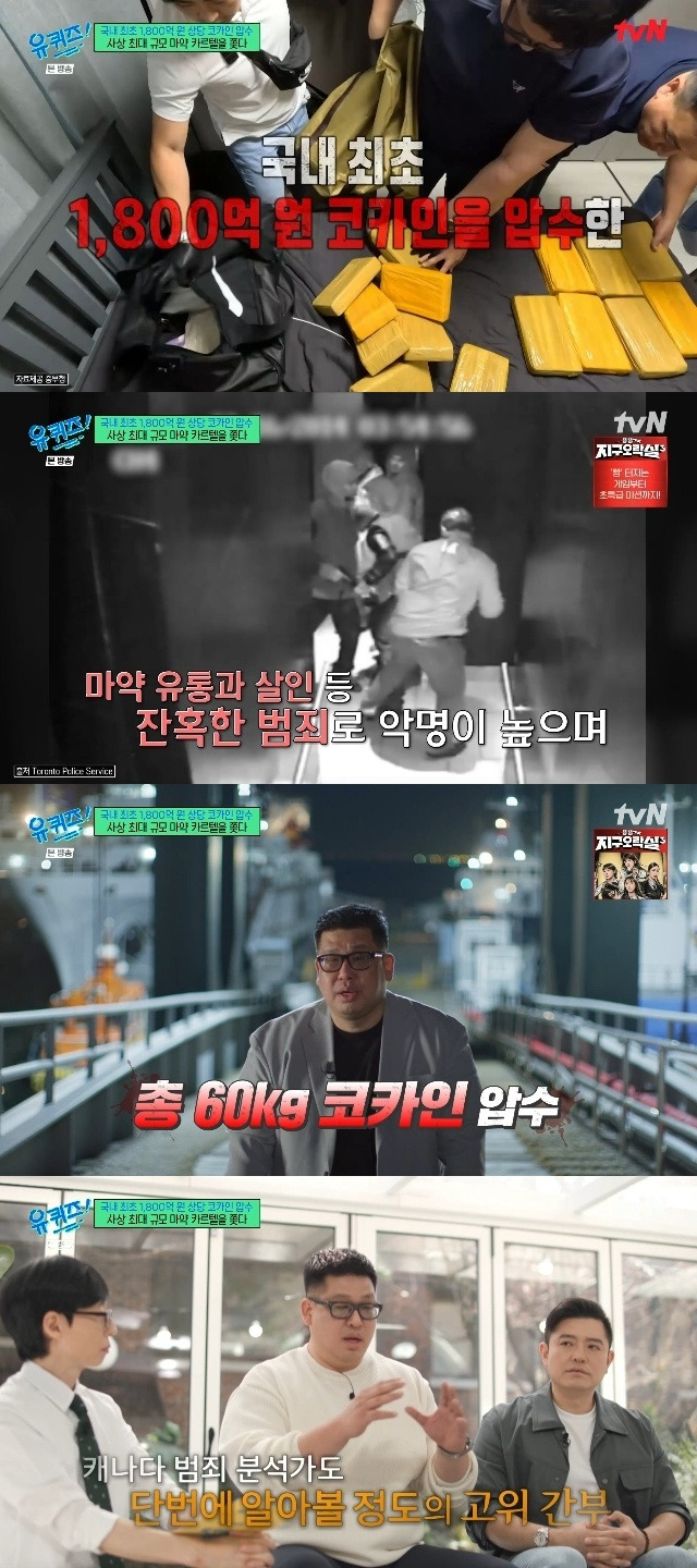 tvN ‘유 퀴즈 온 더 블럭’ 캡처