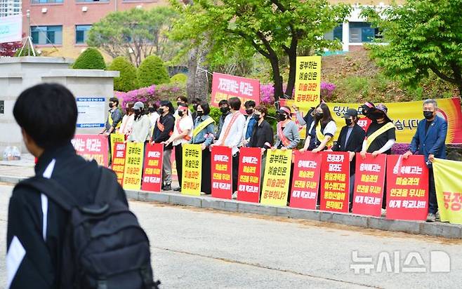 [청주=뉴시스] 서주영 기자 = 충북예술고등학교 미술과 학부모들이 23일 청주시 흥덕구 충북예술고 앞에서 학교의 성적 산출 방식 변동을 규탄하는 피켓시위를 하고 있다. 2025.04.23. juyeong@newsis.com