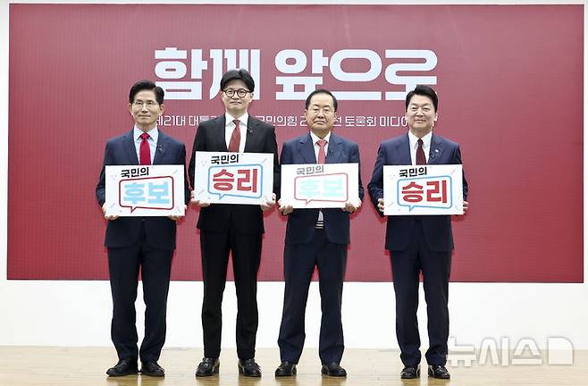 [서울=뉴시스] 국회사진기자단 = 김문수(왼쪽부터), 안철수, 한동훈, 홍준표 제21대 대통령 선거 국민의힘 경선 후보가 23일 오후 서울 여의도 국민의힘 중앙당사에서 열린 2차 경선토론회 미디어데이에서 기념촬영을 하고 있다. 2025.04.23. photo@newsis.com
