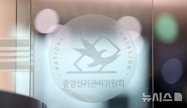 [과천=뉴시스] 김선웅 기자 = 지방자치단체 공무원을 지역 선거관리위원회 공무원으로 채용하는 과정에서 특혜 의혹이 제기된 고위공무원의 자녀 등 10명에 대한 임용취소 처분 관련 절차가 진행되고 있다고 8일 중앙선거관리위원회 사무처가 밝혔다. 중앙선관위는 지난달 초, 경력채용 특혜 의혹이 있는 당사자들을 중앙위원회 사무처 발령 후 사직당국에 국가공무원법 등 위반 혐의로 수사를 의뢰한 바 있으며 징계위원회를 개최해 특혜 채용 문제와 관련해 부적정한 업무 처리 직원 6명을 중징계(파면, 정직), 10명을 경징계(감봉, 견책)한 바 있다. 8일 경기 과천시 소재 중앙선거관리위원회의 모습. 2025.04.08. mangusta@newsis.com
