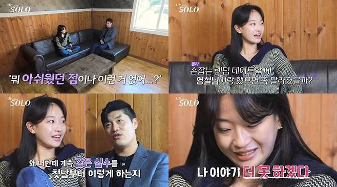 [서울=뉴시스] SBS Plus·ENA 예능물 '나는 솔로(SOLO)'가 23일 오후 10시 30분 방송된다. (사진=ENA·SBS Plus '나는 SOLO' 제공) 2025.04.23. photo@newsis.com *재판매 및 DB 금지