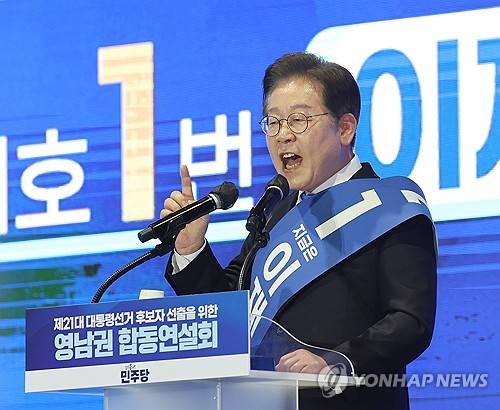 정견 발표하는 이재명 대선 경선 후보 (울산=연합뉴스) 김용태 기자 = 이재명 더불어민주당 대선 경선 후보가 20일 울산시 울주군 울산전시컨벤션센터에서 열린 '제21대 대통령선거 후보자 선출을 위한 영남권 합동연설회'에서 정견 발표를 하고 있다. 2025.4.20 yongtae@yna.co.kr