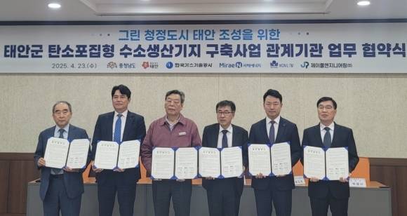 충남 태안 탄소포집형 생산기지 구축 협약식이 열리고 있다. 도 제공