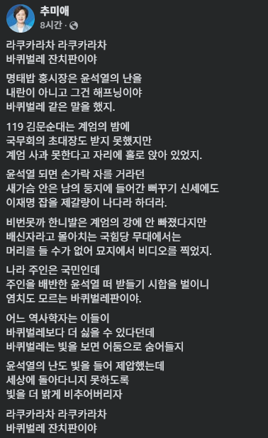 추미애 의원 페이스