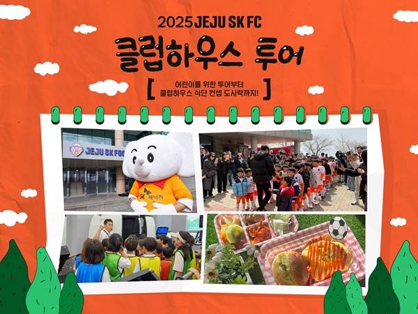 사진=제주SK FC 제공