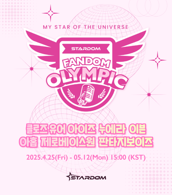 ▲ 스타덤이 주최하는 팬덤올림픽 2라운드가 25일부터 6개 팀이 출전한 가운데 펼쳐진다. 제공|스타덤