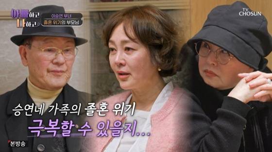 /사진=TV조선 '아빠하고 나하고'