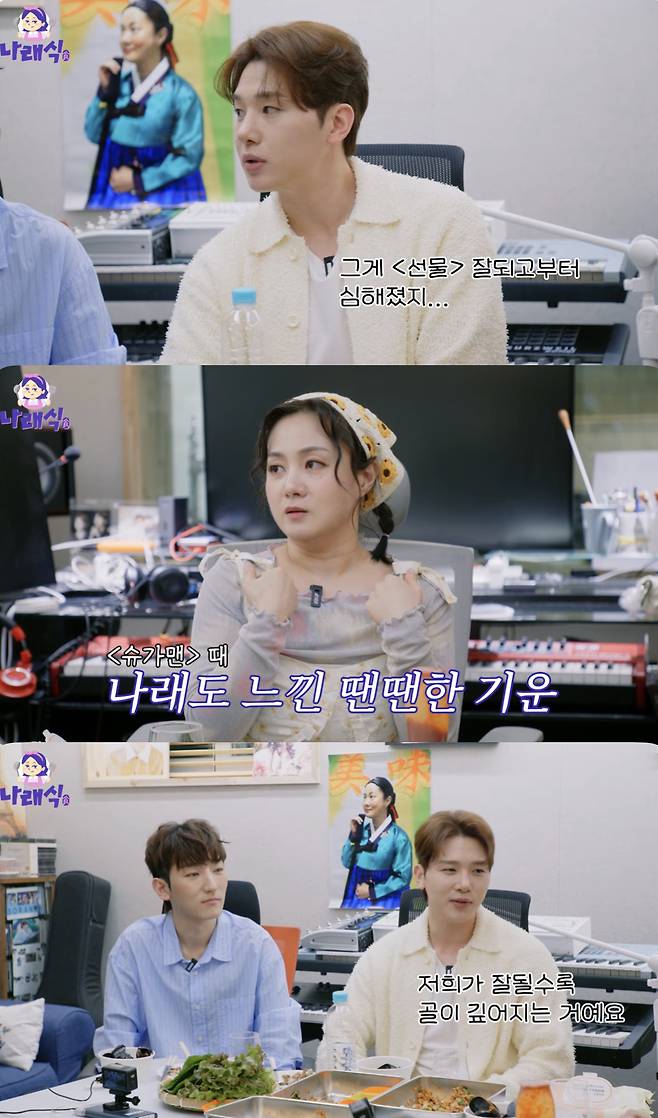 /사진='나래식' 방송화면 캡쳐