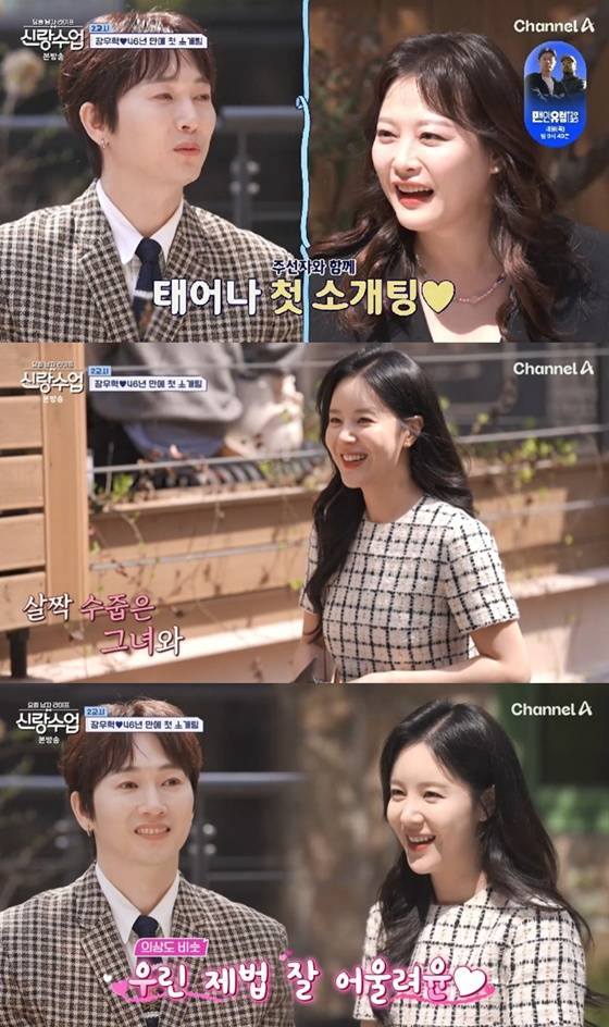 /사진=채널A '신랑수업' 캡처