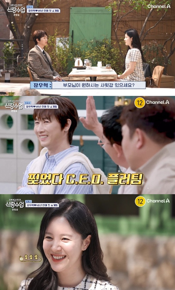 /사진=채널A '신랑수업' 캡처