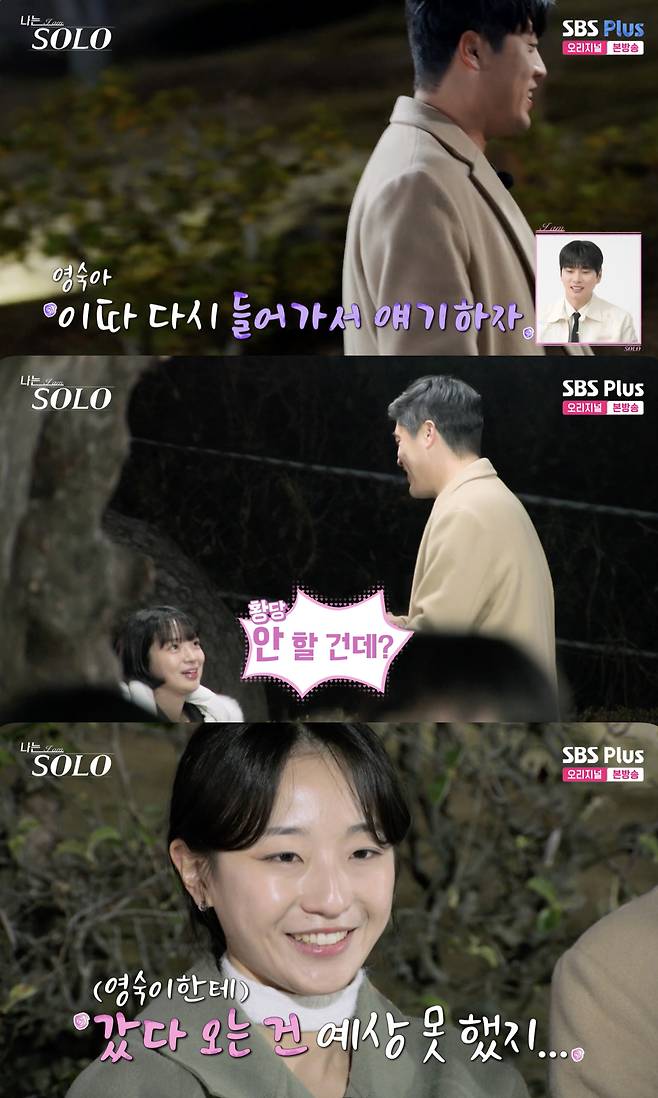 /사진='나는솔로' 방송화면 캡쳐