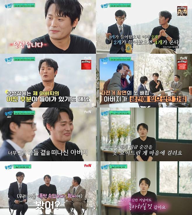 ‘유 퀴즈 온 더 블럭’. 사진 I tvN ‘유 퀴즈 온 더 블럭’ 방송 캡처