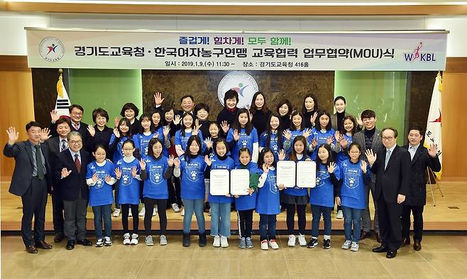 한국여자농구연맹-경기도교육청 교육협력 업무협약 [한국여자농구연맹 제공. 재판매 및 DB 금지]