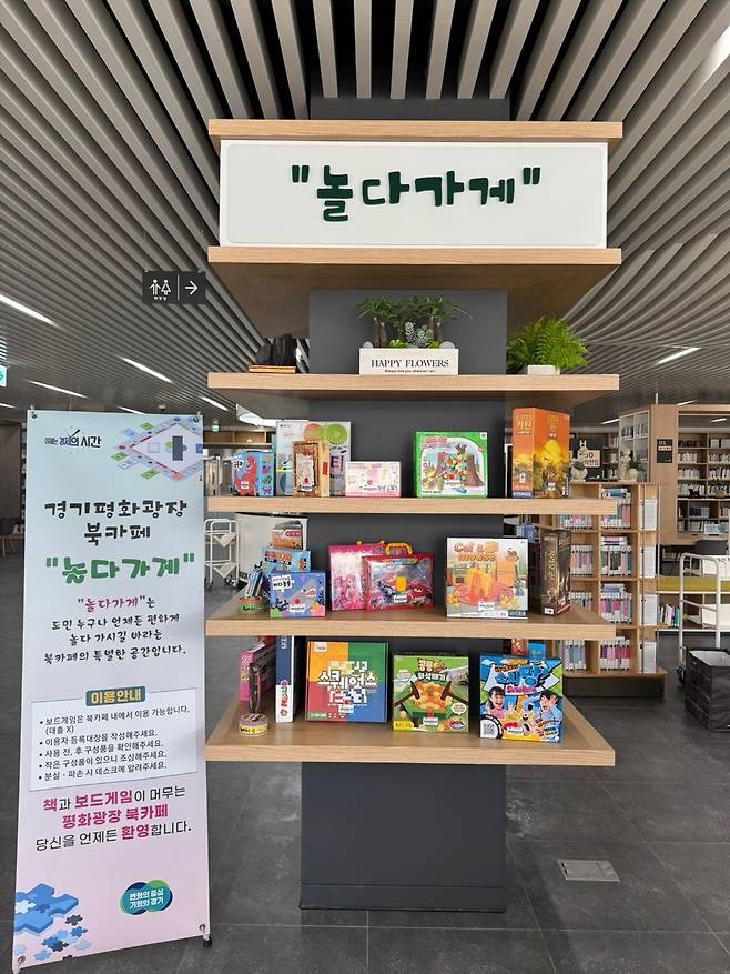 보드게임 공간 '놀다 가게' [경기도 제공. 재판매 및 DB 금지]