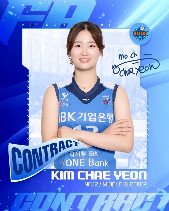 IBK기업은행에 잔류한 김채연 [IBK기업은행 제공. 재배포 및 DB 금지]