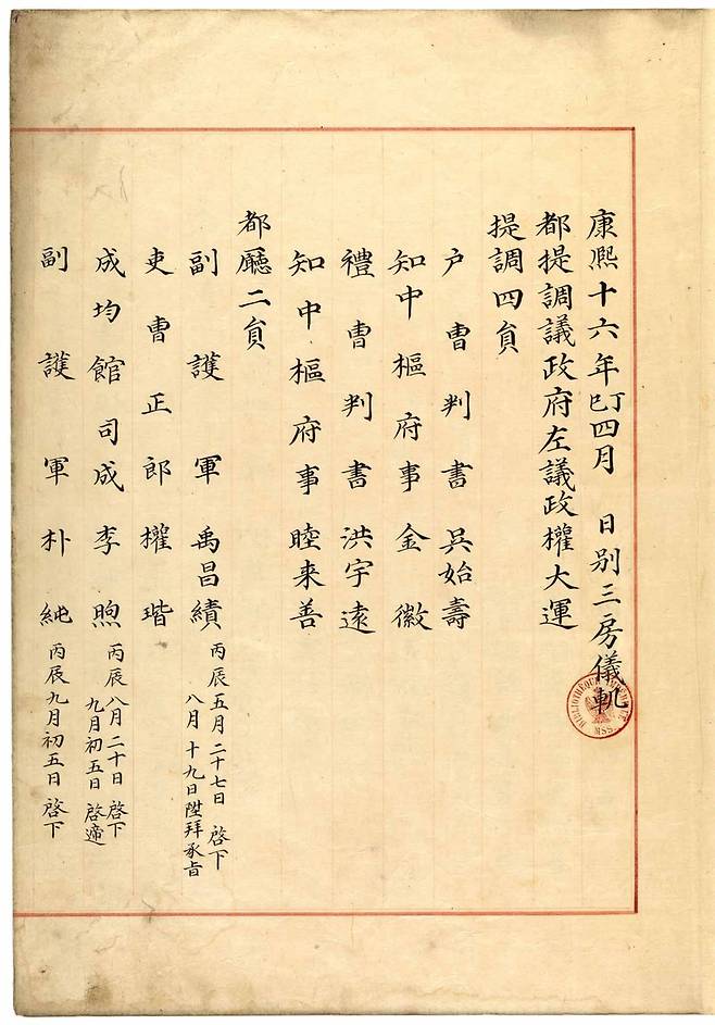 숙종 별삼방의궤 [국립중앙박물관 제공. 재판매 및 DB 금지]