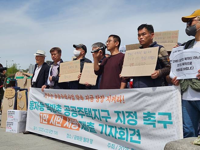 동자동 쪽방촌 공공주택지구 지정 촉구 기자회견 [촬영 이율립]