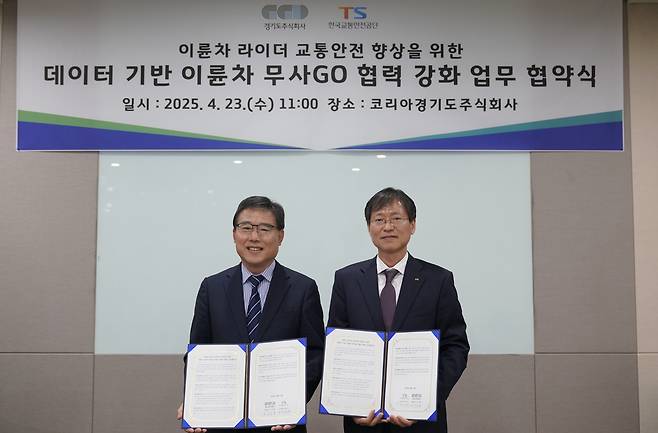 이륜차 라이더 교통안전 향상을 위한 업무협약식 (서울=연합뉴스) 23일 경기 성남시 코리아경기도주식회사에서 열린 '배달라이더 이륜차 운행기록계 장착 시범사업 업무협약식' 에서 한국교통안전공단 황성재 교통안전정책실장(오른쪽)과 코리아경기도주식회사 이승록 상임이사가 기념사진을 촬영하고 있다. 2025.4.23 [한국교통안전공단 제공. 재판매 및 DB 금지]