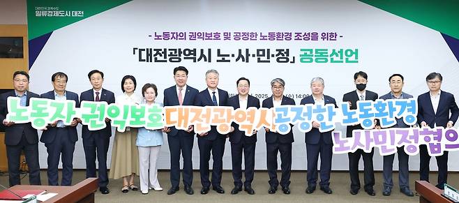 대전시 노사민정 공동선언 [대전시 제공.재판매 및 DB 금지]