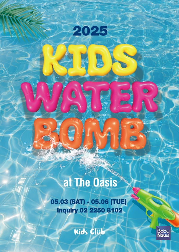 '키즈 워터밤 앳 오아시스(Kids Waterbomb at Oasis)'포스터.&nbsp;ⓒ반얀트리 클럽 앤 스파 서울