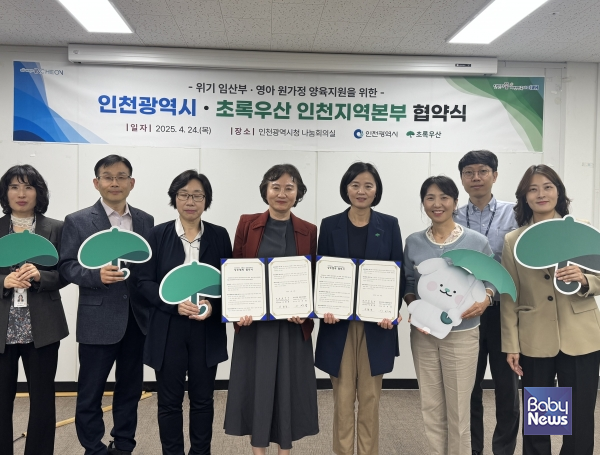 좌측 세번째부터 인천광역시 김수진 인구전략기획과장, 시현정 여성가족국장, 초록우산 이서영 인천지역본부장이 24일 진행된 '위기 임산부 및 영아 원가정 양육지원을 위한 업무협약'을 체결하고 기념촬영을 하고 있다. ⓒ초록우산 인천지역본부