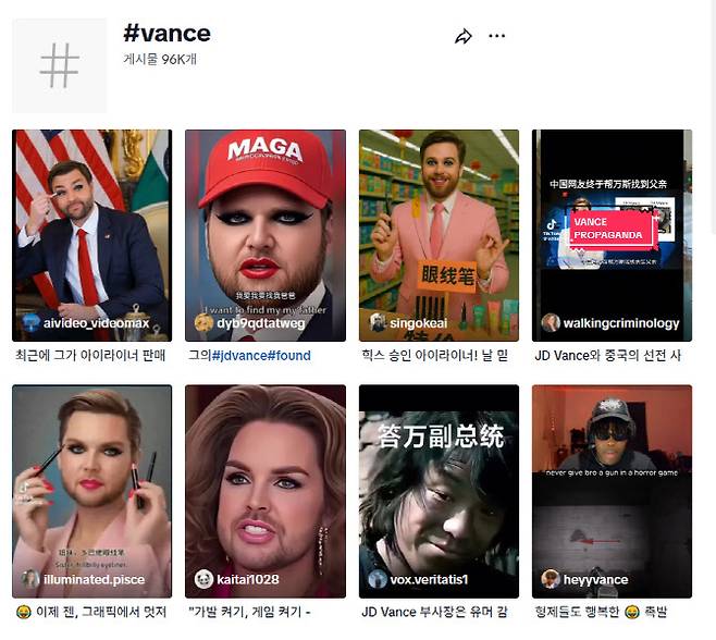 틱톡에 있는 밴스 부통령 조롱 영상(사진=틱톡 캡처)