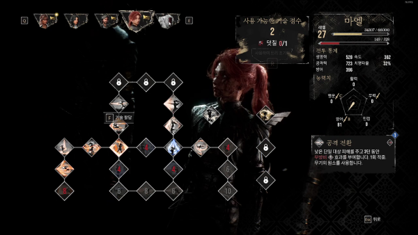 - 스킬을 마구잡이로 찍는 것 보다는 시너지가 나도록 구성하는 게 좋다