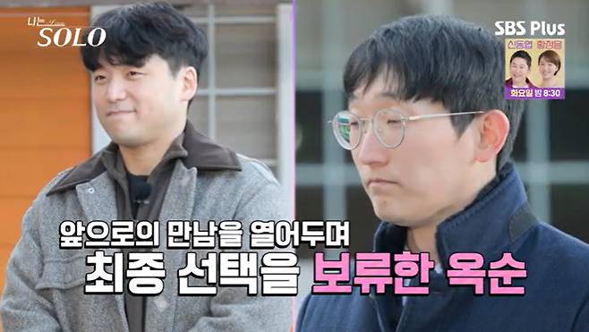 SBS Plus '나는 솔로' 캡처