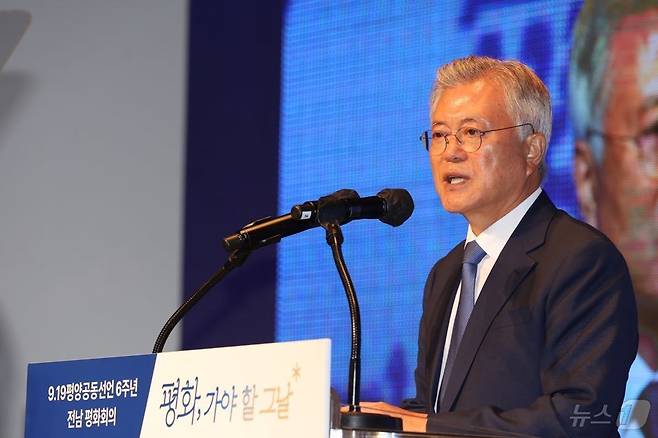 문재인 전 대통령이 20일 호텔현대 바이라한 목포에서 열린 9·19 평양공동선언 6주년 기념포럼 전남 평화회의에서 기조연설을 하고 있다. 2024.9.20/뉴스1 ⓒ News1 김태성 기자