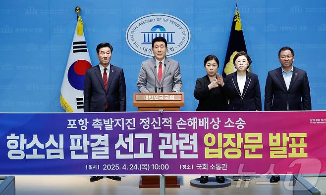 이강덕 포항시장이 24일 서울 여의도 국회 소통관에서 포항 촉발지진 정신적 피해 손해배상 항소심을 앞두고 정부에 공식 사과와 실질적 배상 대책 마련을 요구하는 기자회견을 하고 있다. 2025.4.24/뉴스1 ⓒ News1 안은나 기자
