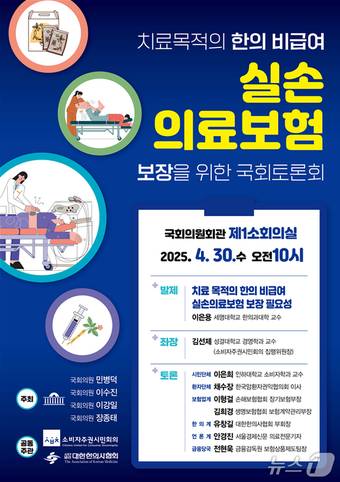 토론회 포스터(대한한의사협회 제공)