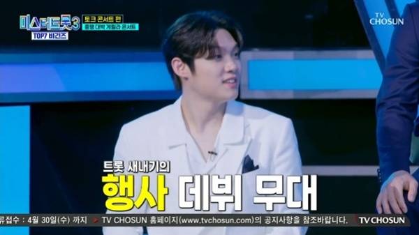 TV조선 '미스터트롯3 TOP7 비긴즈'