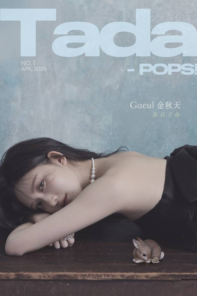 아이브 가을. 사진 | TadaPOPs