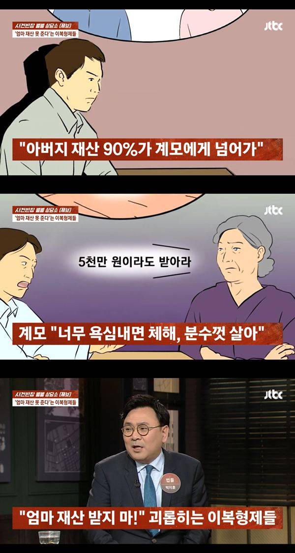 ⓒJTBC '사건반장'