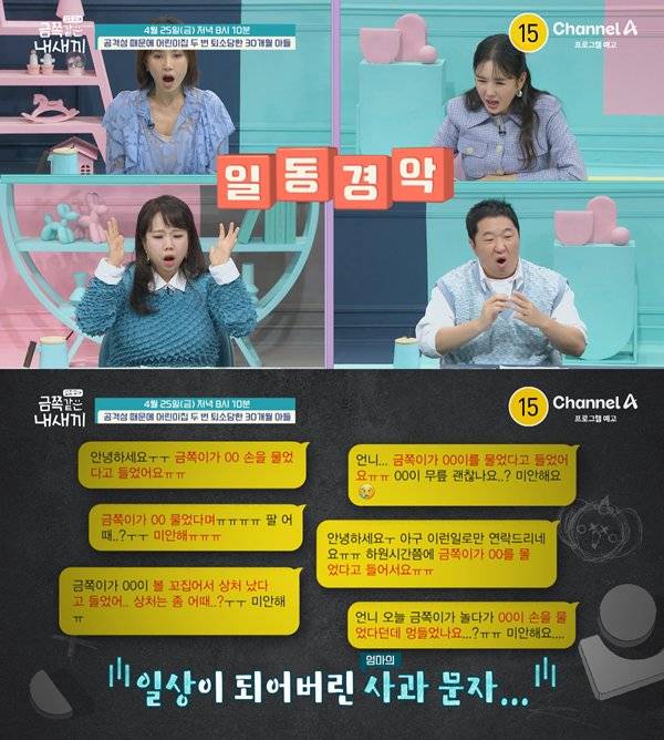 사진=채널A '요즘 육아 – 금쪽같은 내새끼'