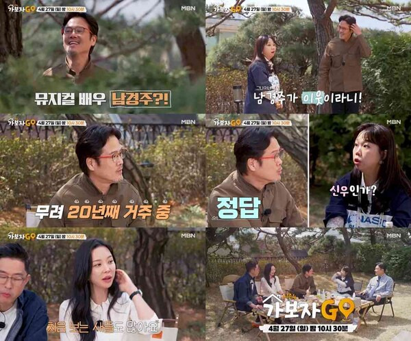 ⓒMBN '가보자GO 시즌4'