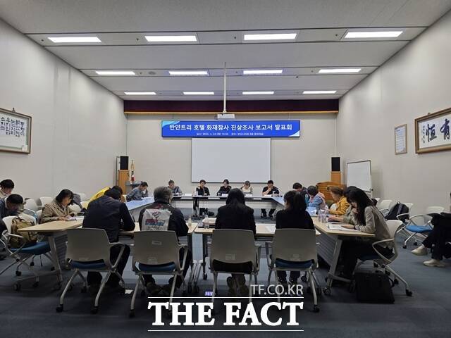 반얀트리호텔 공사현장 화재참사 진상조사 중간보고서 발표회. /박호경 기자